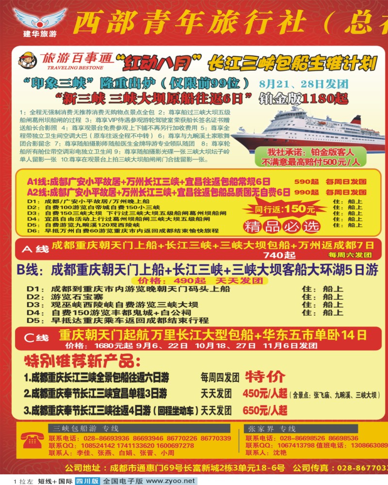 0b拉左01 西部青旅