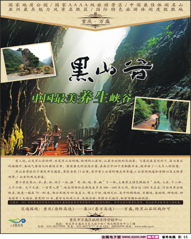 0r彩55   重庆万盛黑山谷景区 彩页