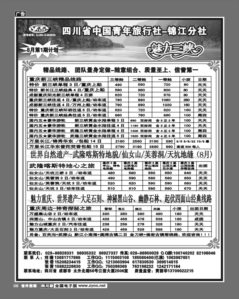 1r前扉6    魅力三峡-艾