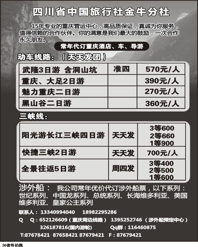 r36 省青旅 金牛分社