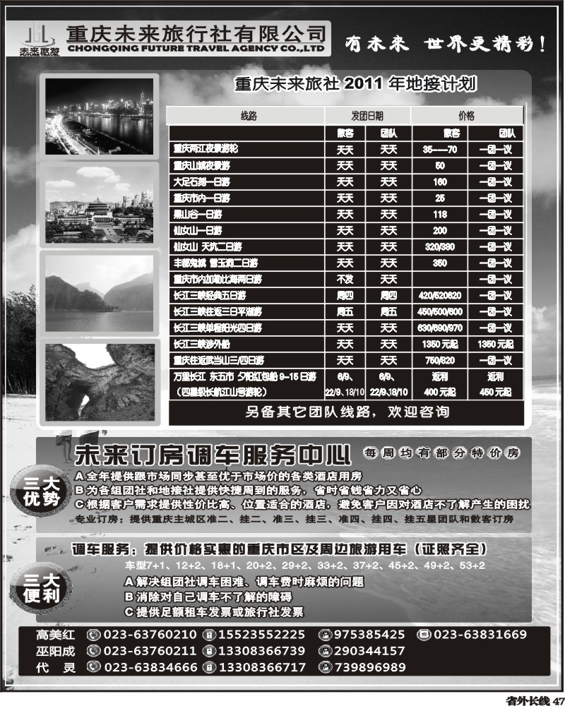 r47  重庆未来