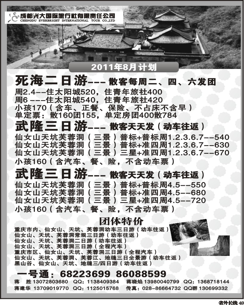 r49    光大-武隆 黑山谷