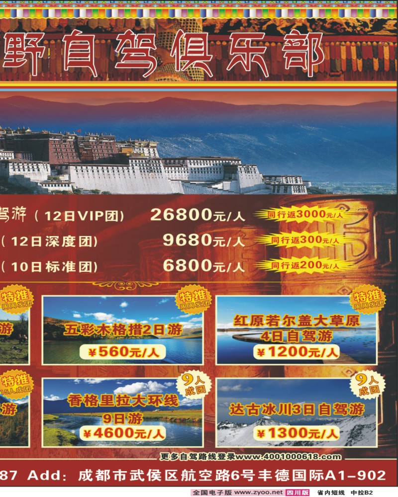 0b中拉B2  普拉达自驾游-西藏 神木垒 红原 稻城 达古冰川