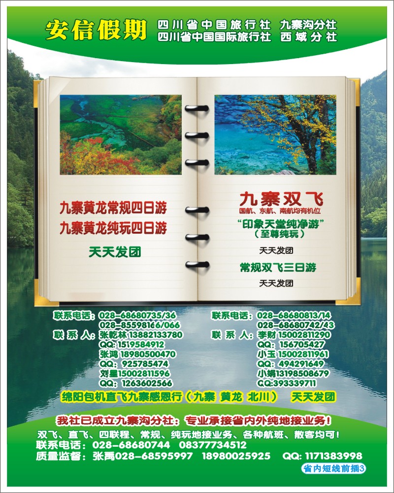 0b前插3   安信假期