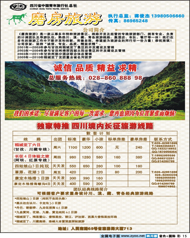 0b彩15 省青旅-磨房旅游