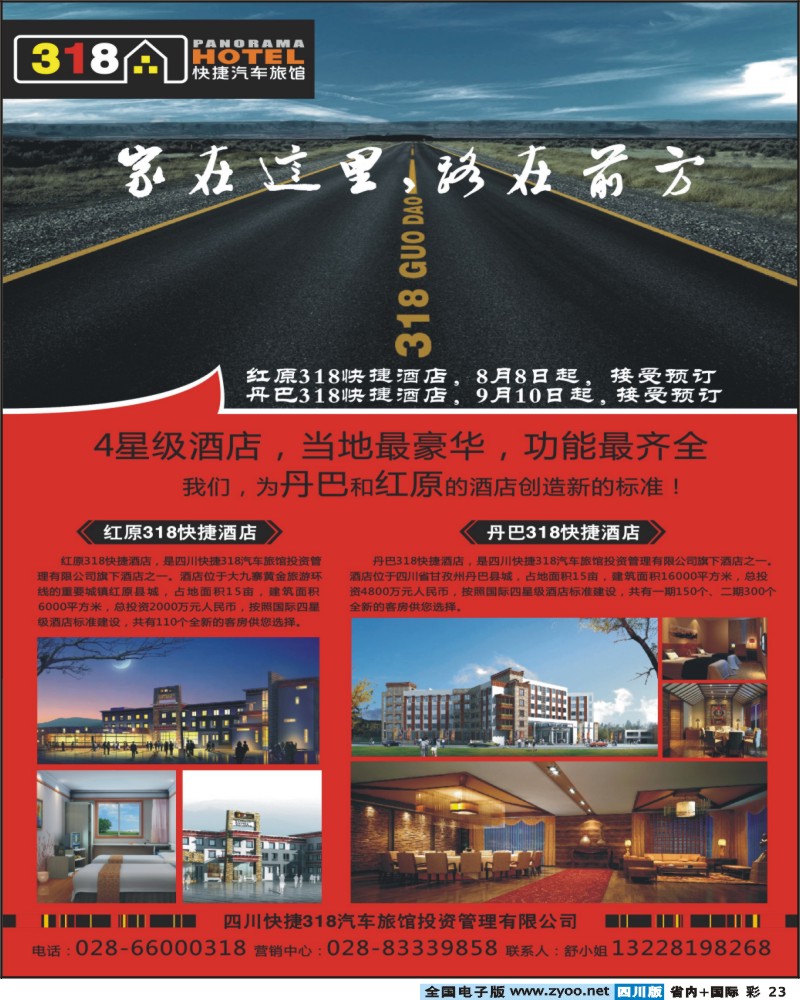 0b彩23   318快捷酒店