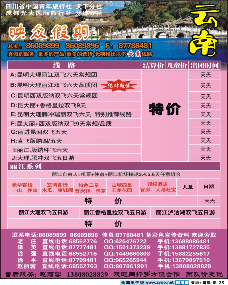 0b彩25  映众假期