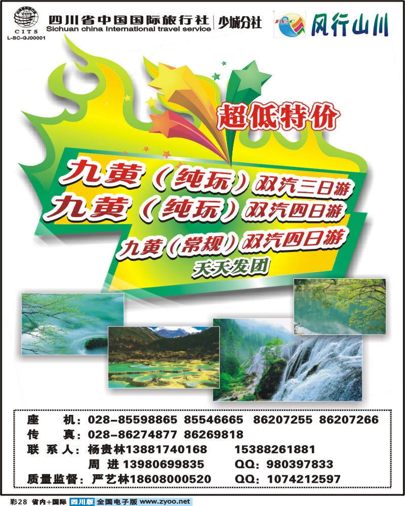 0b彩28 省国旅-少城分社-风行山川