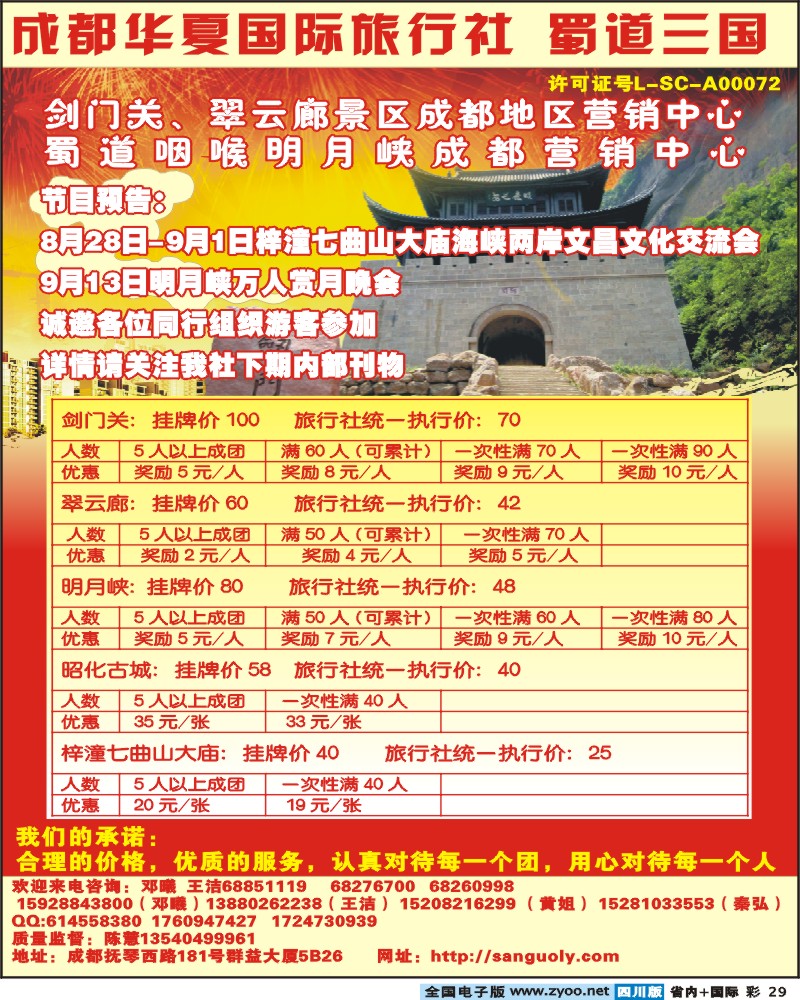 0b彩29    蜀道三国