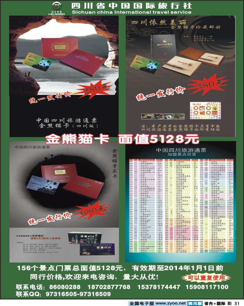 0b彩31   熊猫金卡