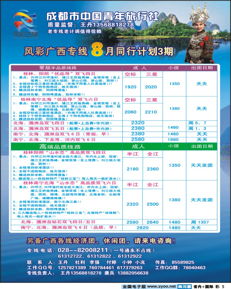0b彩5  风彩之旅 广西