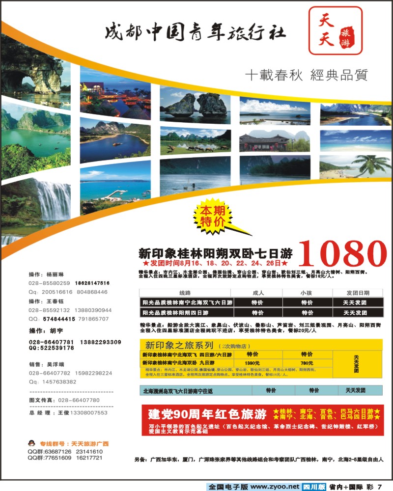 0b彩7 成都市青旅-天天旅游-广西 南宁 北海