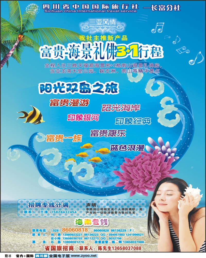 0b彩8 省青旅 -三亚风情