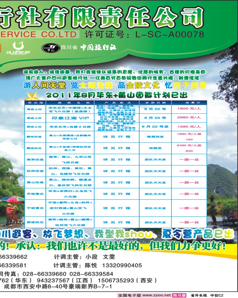 0r中拉C2   四川遐客旅行社