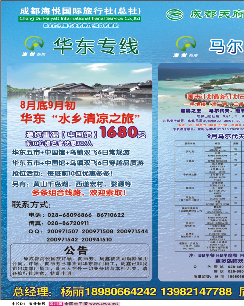 0r中拉D1  海悦国际华东、马代