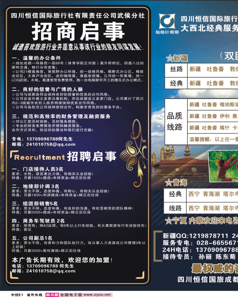 0r中拉E1  四川恒信国旅-指南针假期