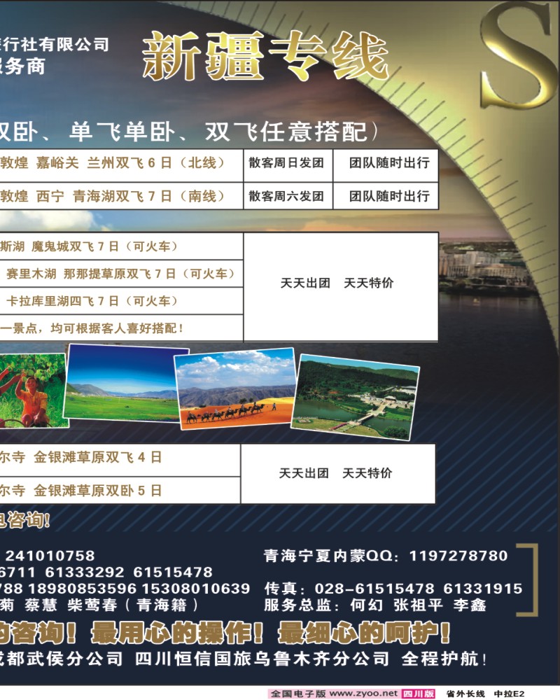 0r中拉E2  四川恒信国旅-指南针假期