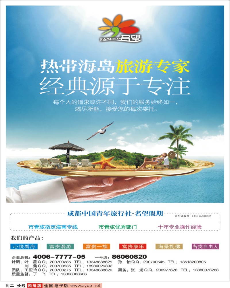 0r封二 名望假期