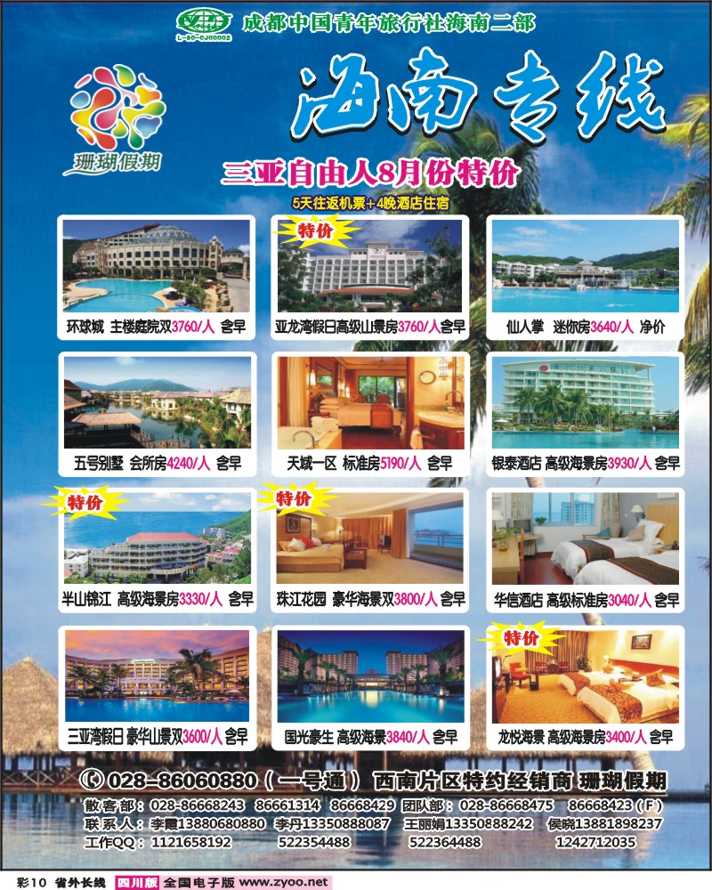 0r彩10   珊瑚假期