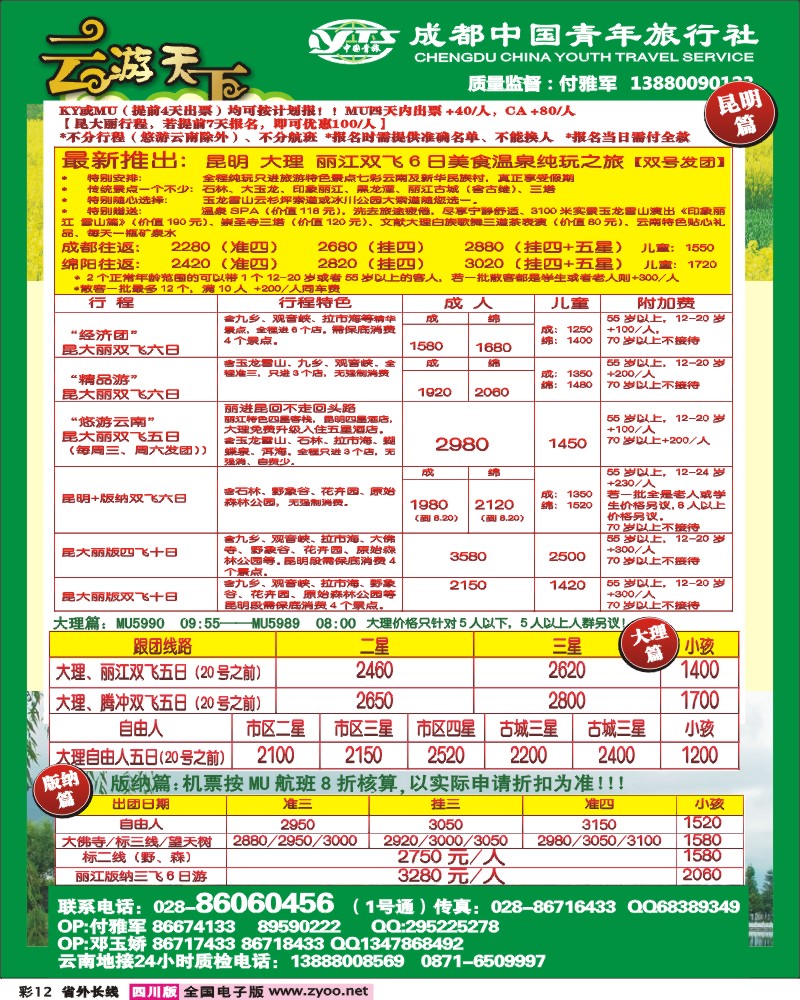 0r彩12  市青-云游天下云南专线