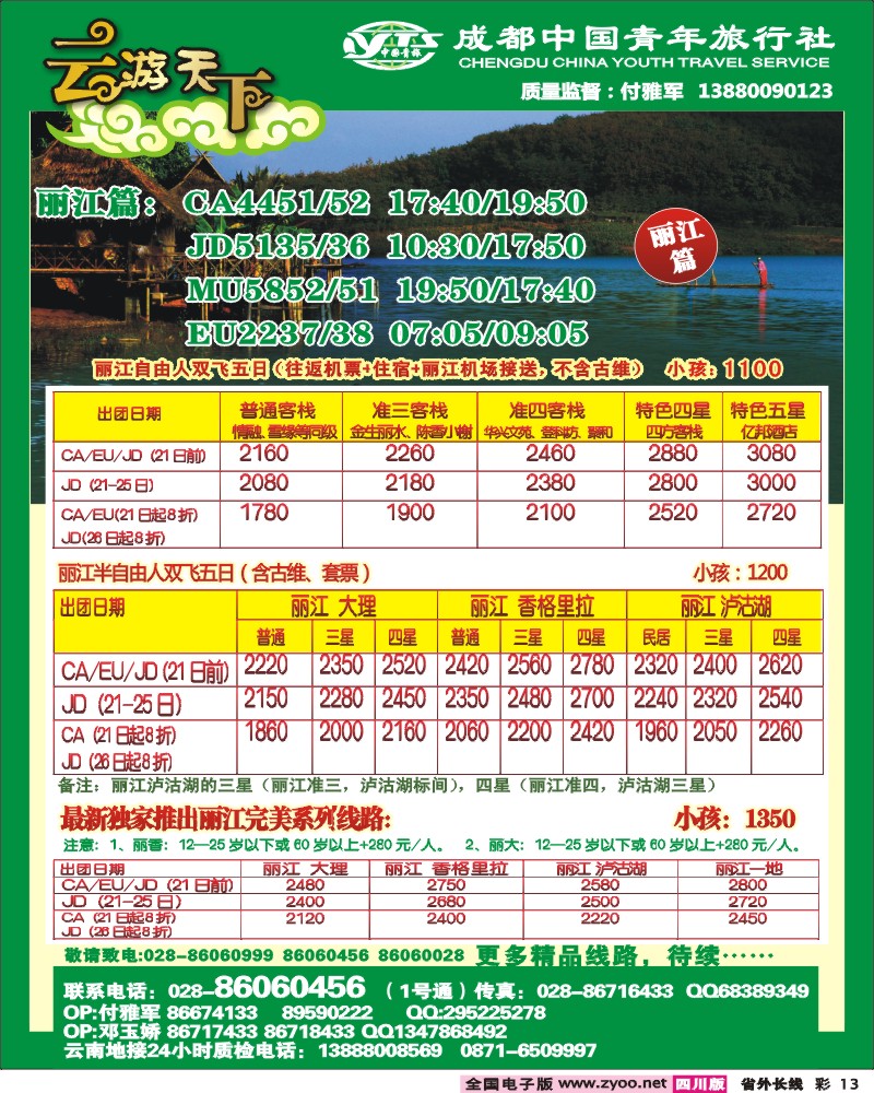 0r彩13  市青-云游天下云南专线