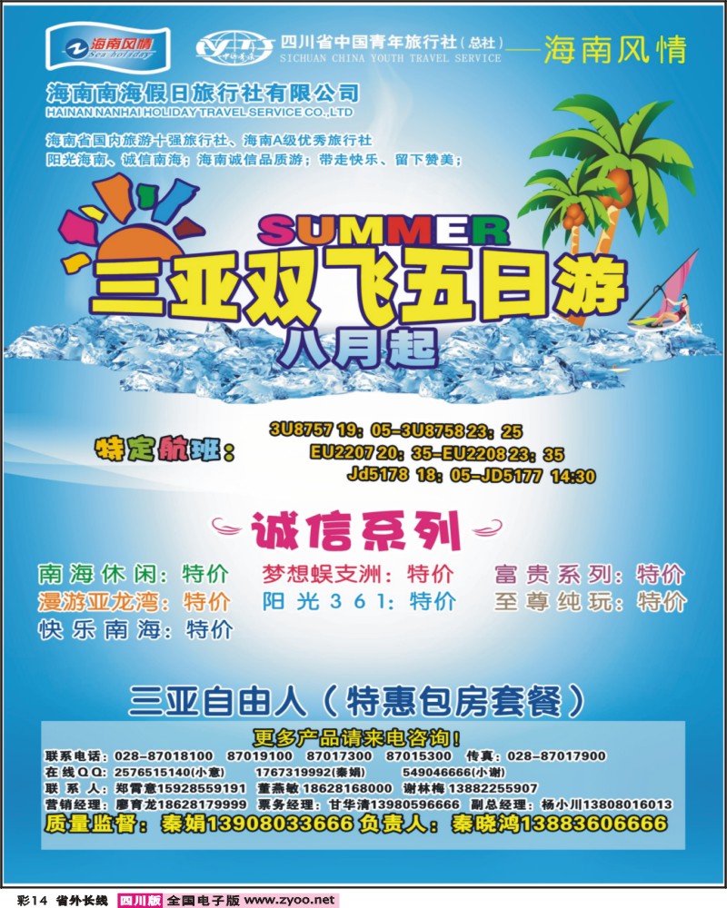 0r彩14  海南风情