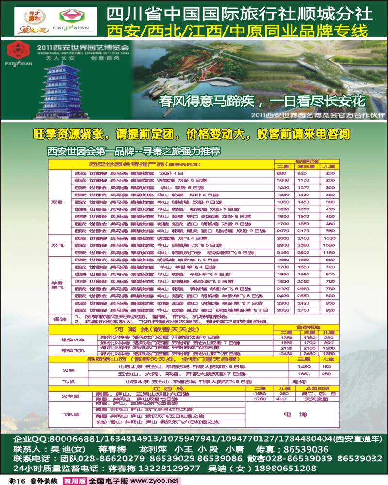 0r彩16   寻秦之旅
