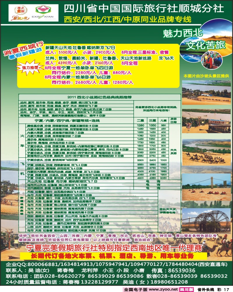 0r彩17   寻秦之旅