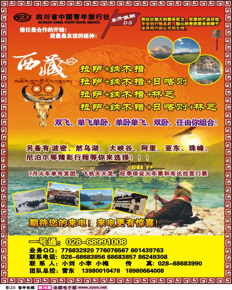 0r彩20 东升假期-西藏