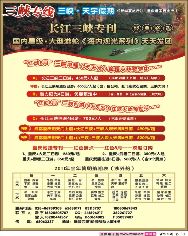 0r彩33   三峡专线天宇假期