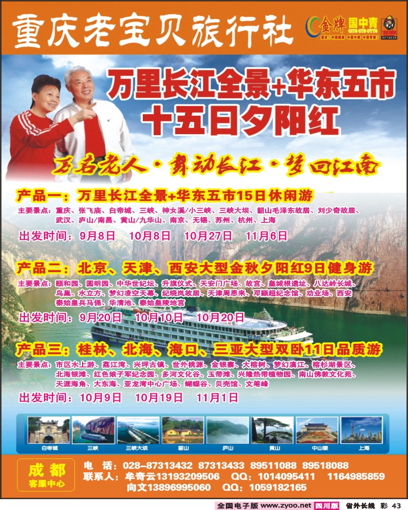 0r彩43   重庆老宝贝旅行社