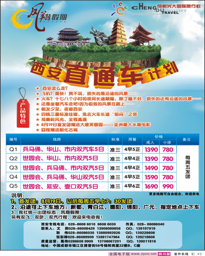 0r彩49 凤翔假期-西安汽车计划