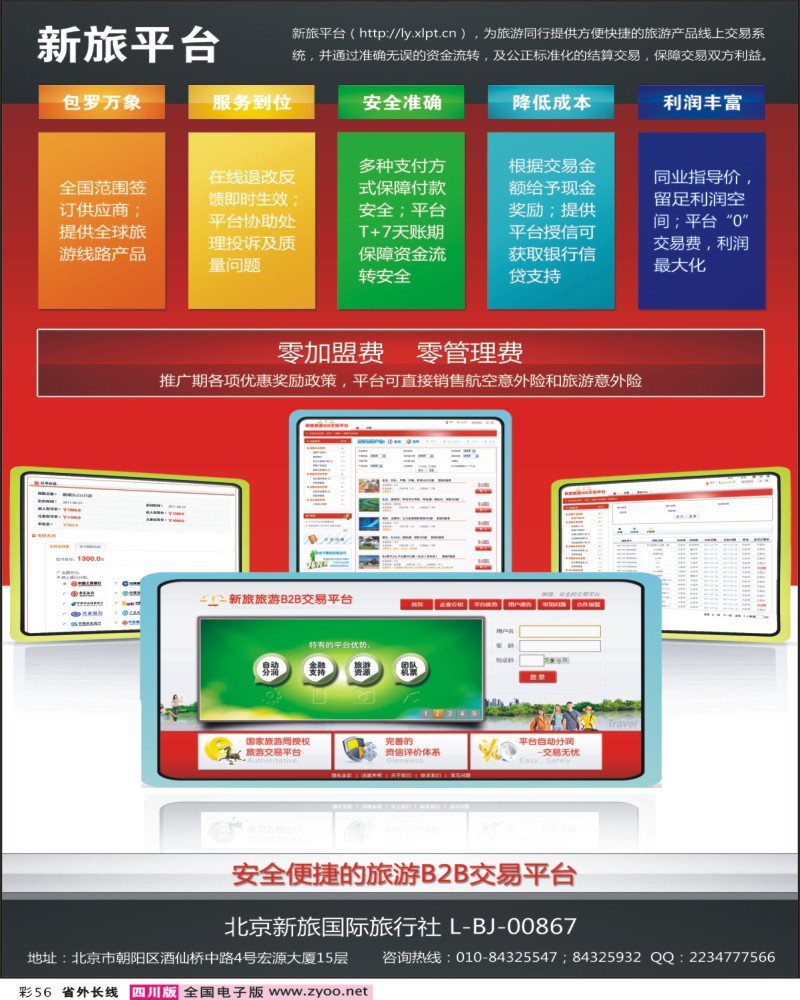 0r彩56   新旅旅游B2B交易平台