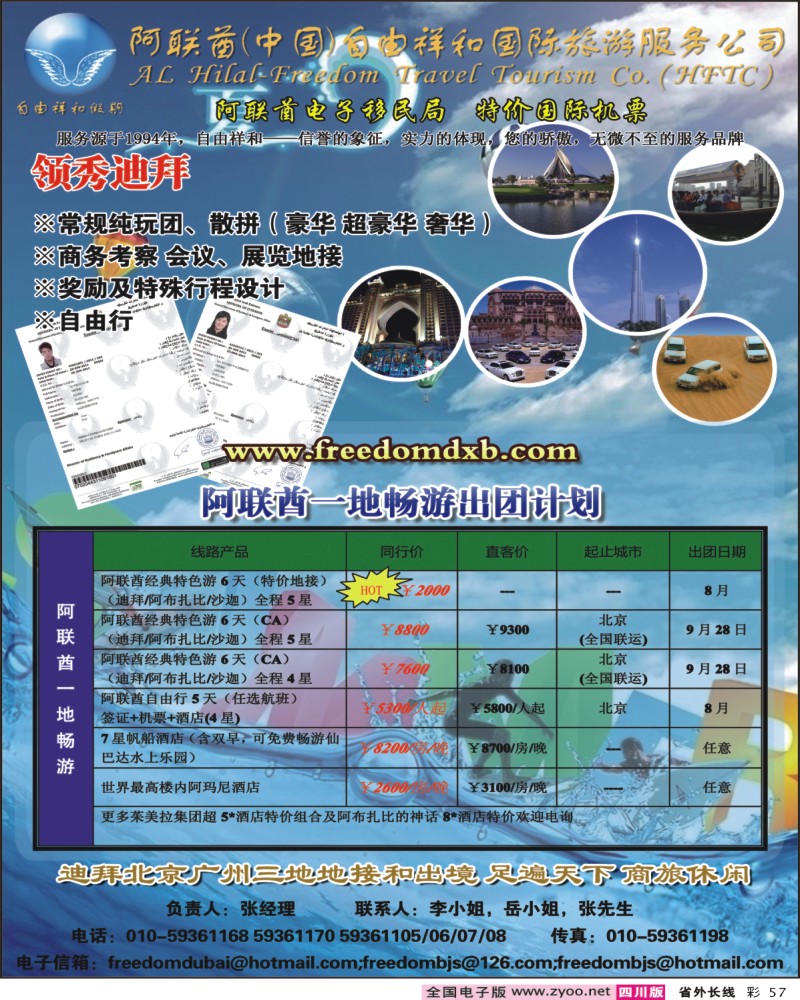 0r彩57   阿联酋自由祥和