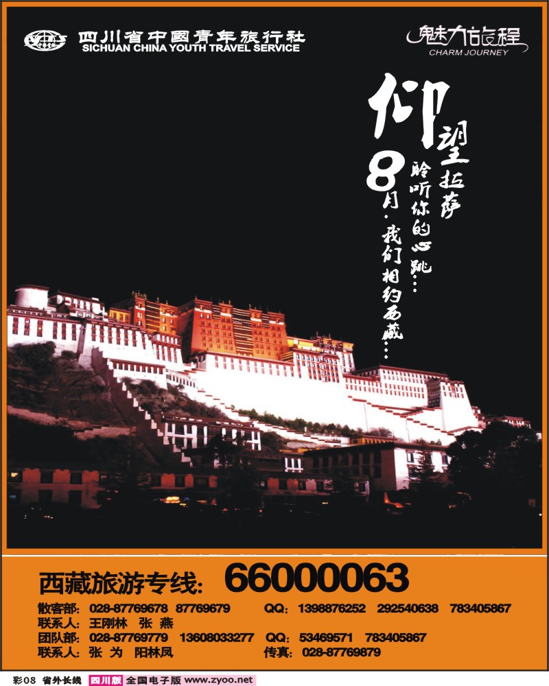 0r彩8 锦华分社-魅力旅程
