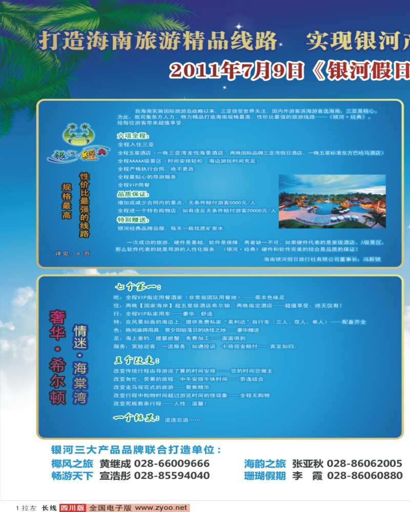 0r拉左01 成都春天旅行社