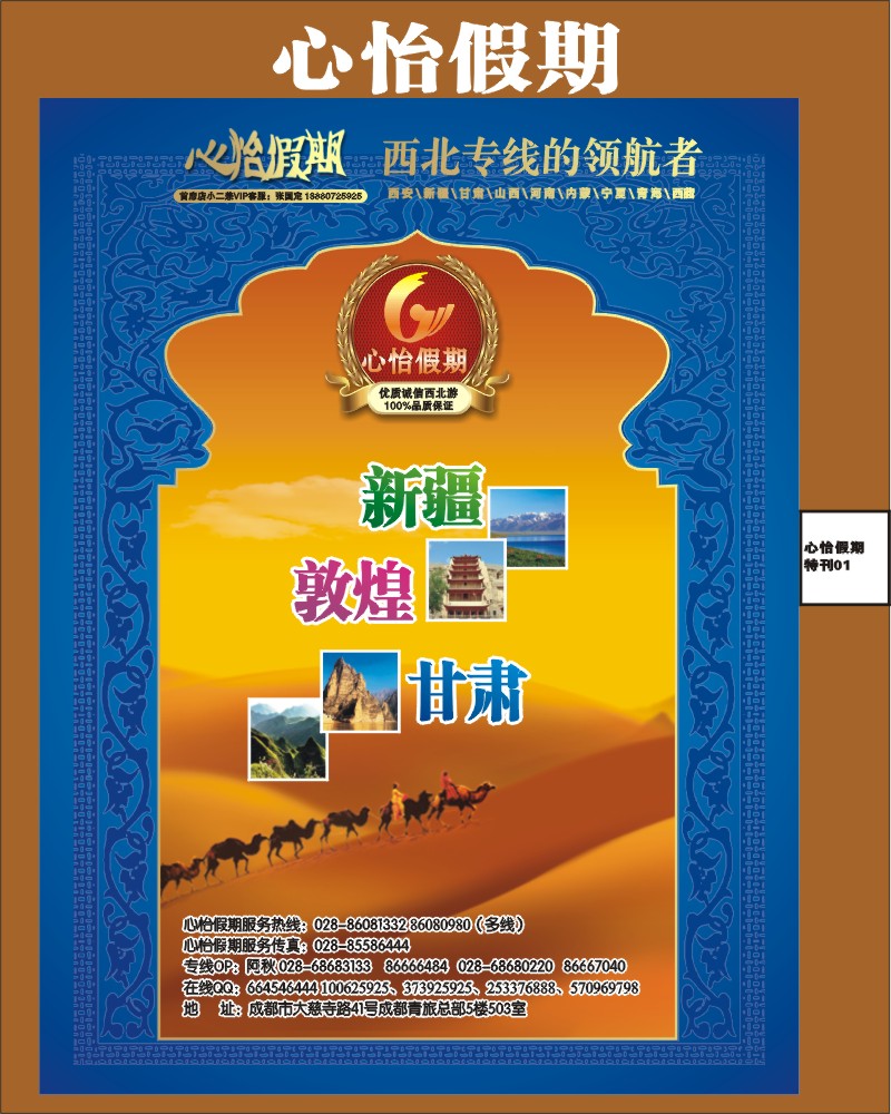 心怡假期专刊1