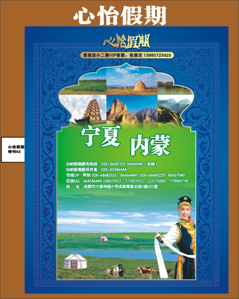 心怡假期专刊2