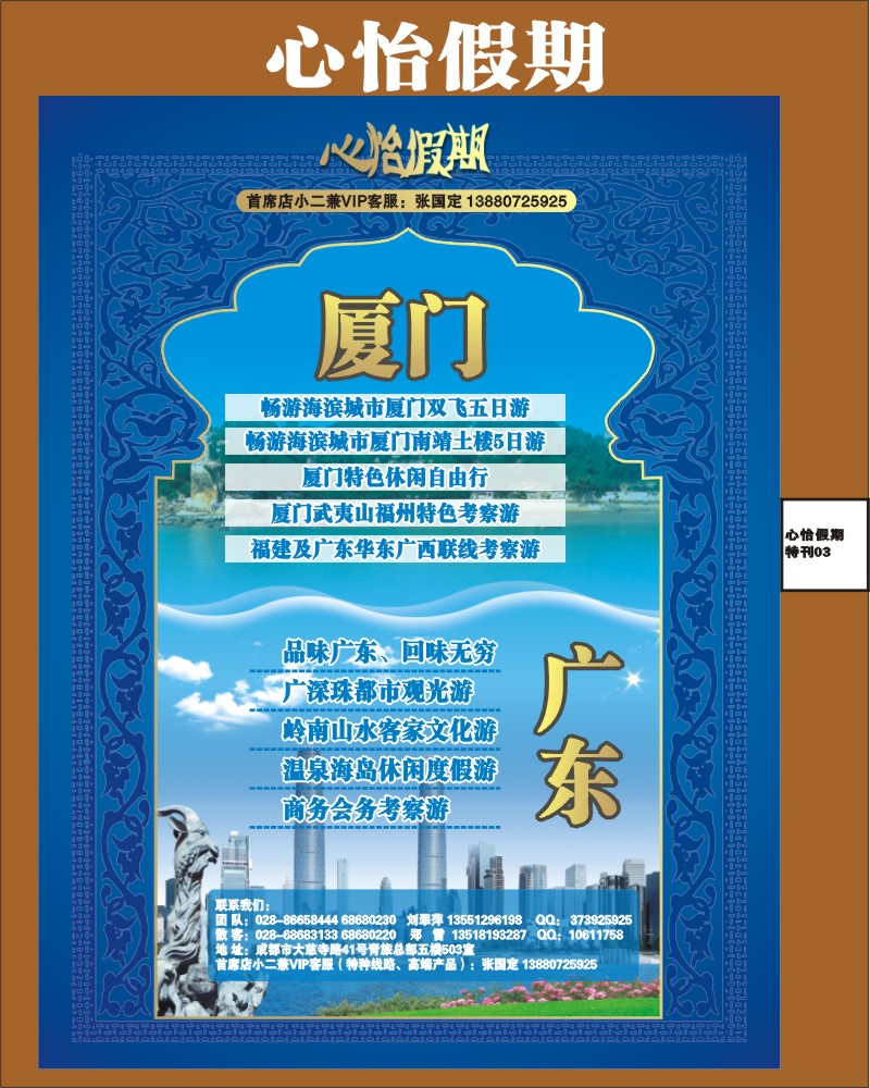 心怡假期专刊3