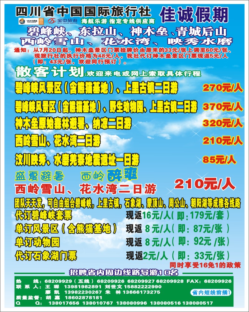 0b前插1  省国旅-佳诚假期