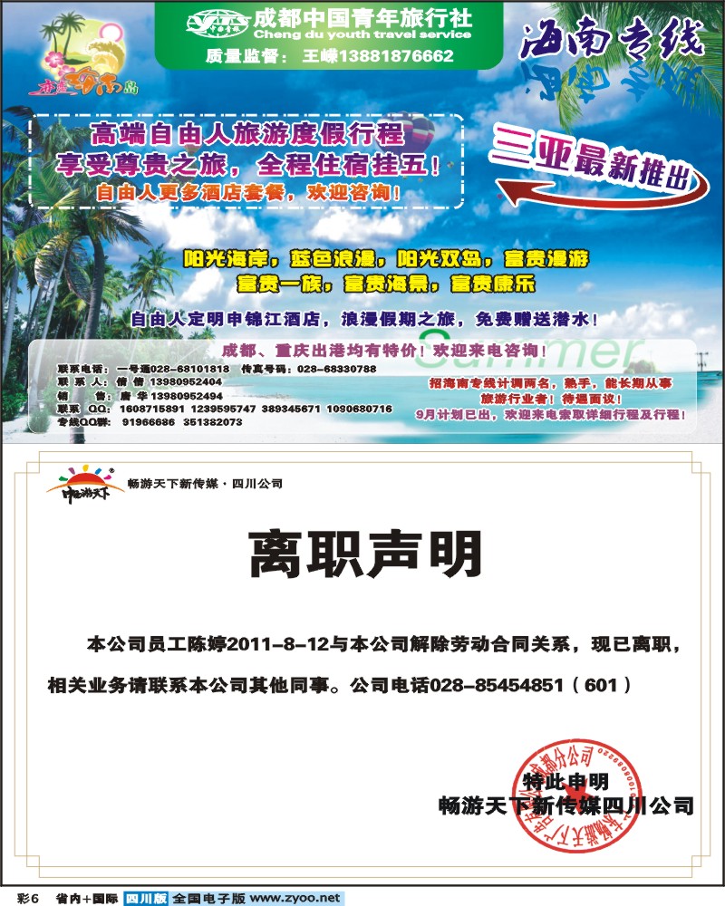 0b彩6  恋恋海南岛-三亚专线