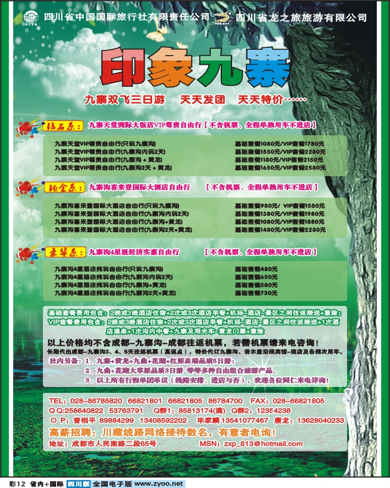 0b彩12   印象九寨