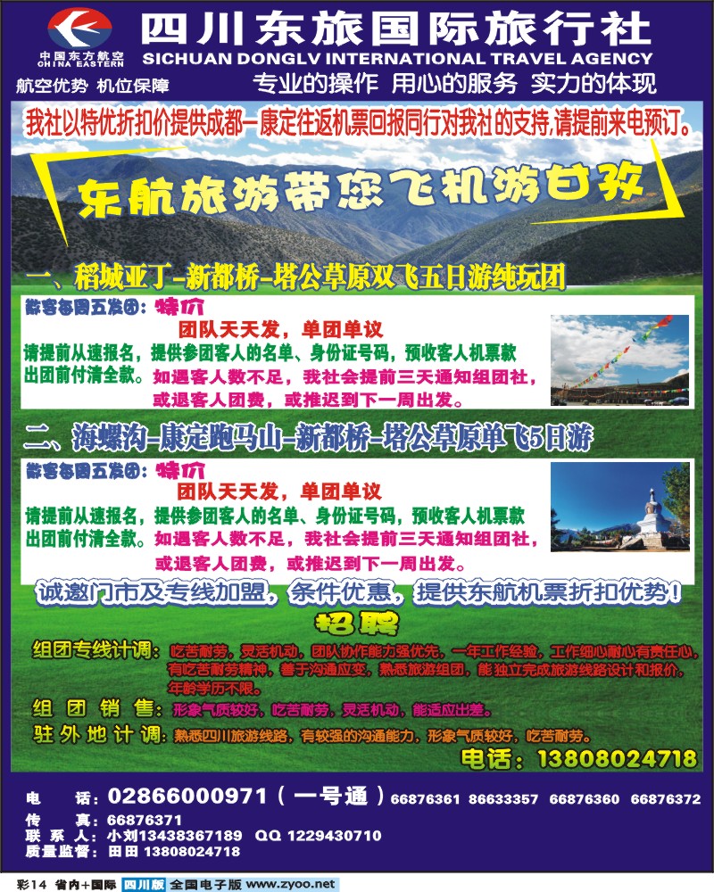 0b彩14    四川东旅国际
