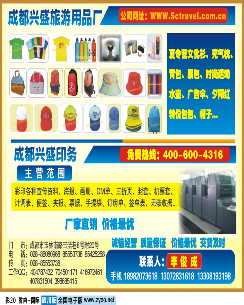 0b彩20   兴盛旅游用品厂