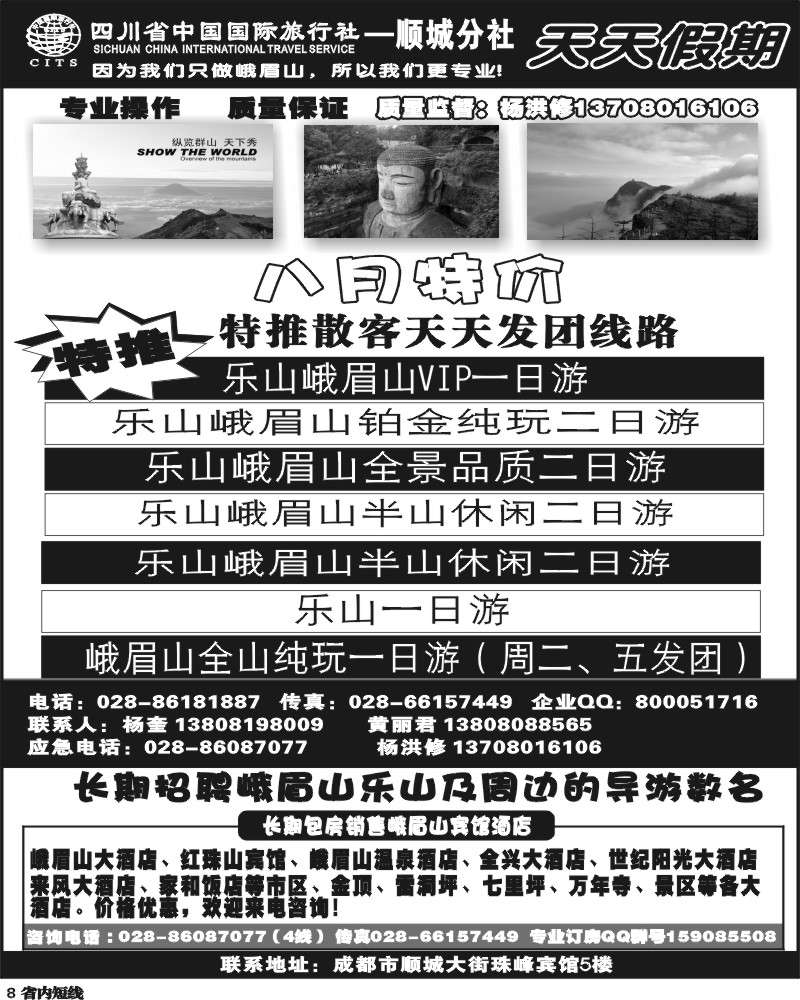 b8 省青旅-天天假期 峨乐专线