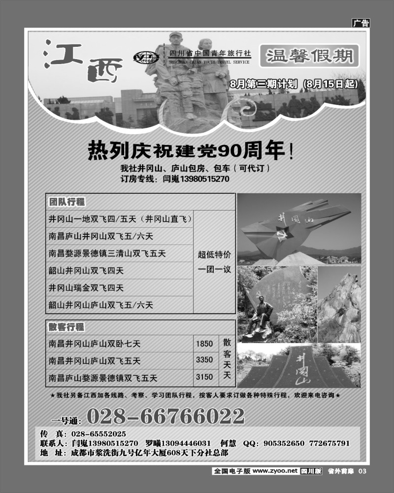 1r前扉3    省青旅-温馨假期-云南线