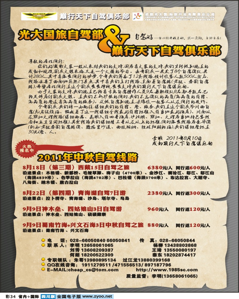 0b彩34 市光大-巅行天下自驾俱乐部