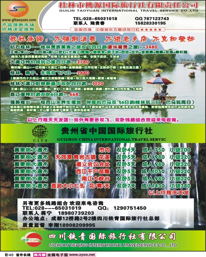 0r彩40 桃源国旅-桂林 北海 黄果树 江西