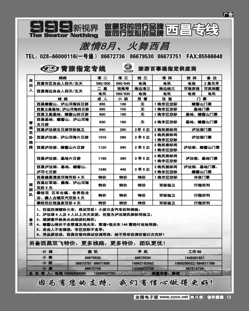 1r前扉13   999新视界-西昌