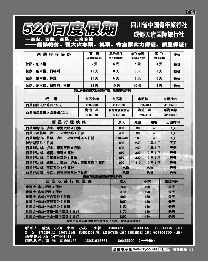 1r前扉5  520百度假期